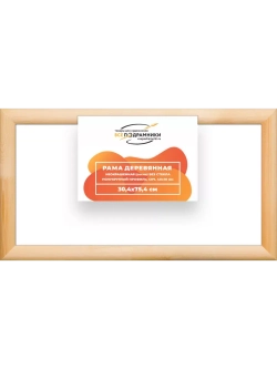 Деревянная рама 30x75 для картин на подрамнике сеч. 40x18