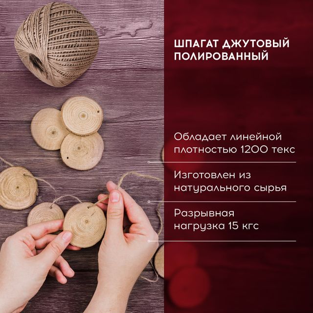 Шпагат ОПТ