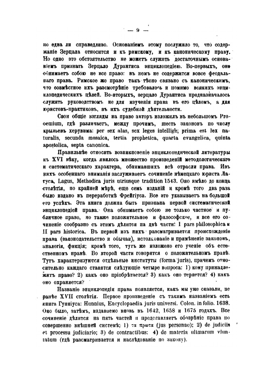 Лекции по общей теории права | Н.М. Коркунов