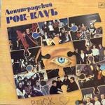 Виниловая пластинка Сборник – Ленинградский рок-клуб (Мелодия) LP