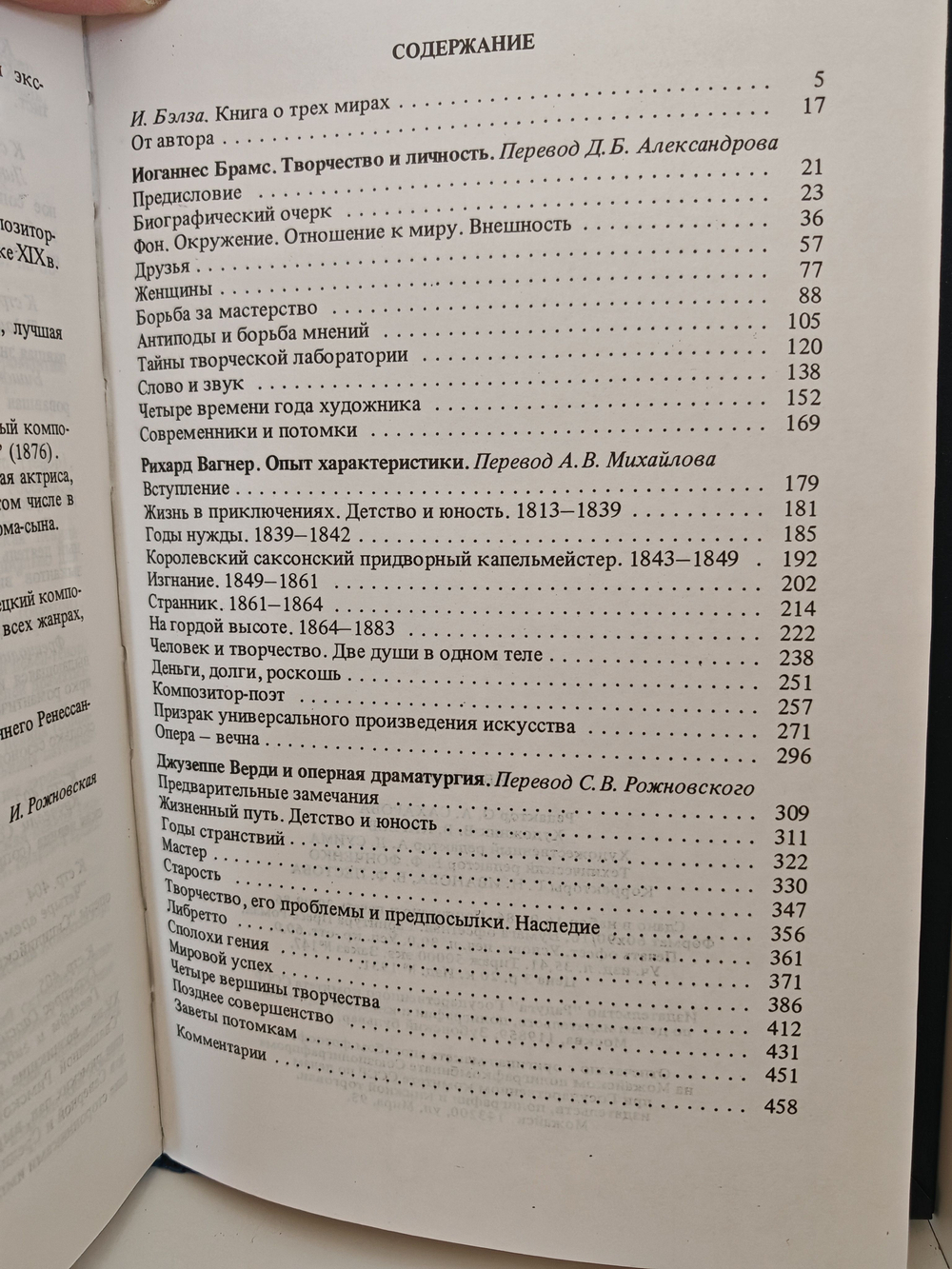 Брамс. Вагнер. Верди. Три мастера - три мира