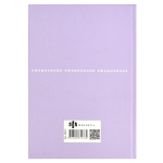 Ежедневник недатированный А5 80л. "Ты - главный урок" (Феникс+)