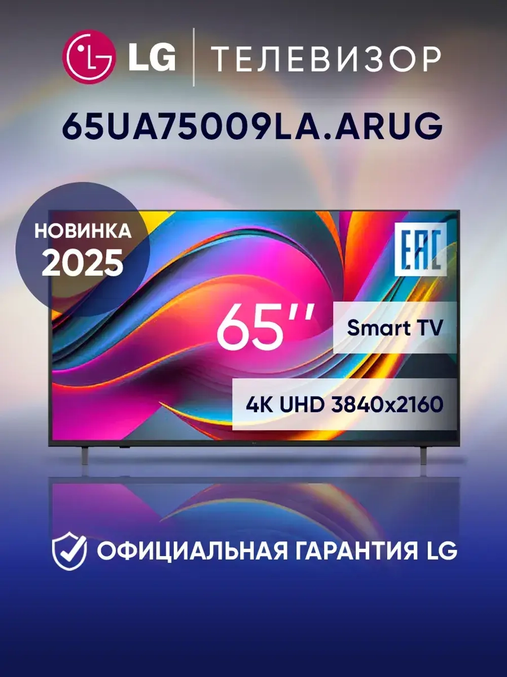 Телевизор смарт 65 дюймов 65UA75009LA.ARUG черный