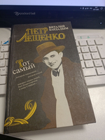 Тот самый Петр Лещенко