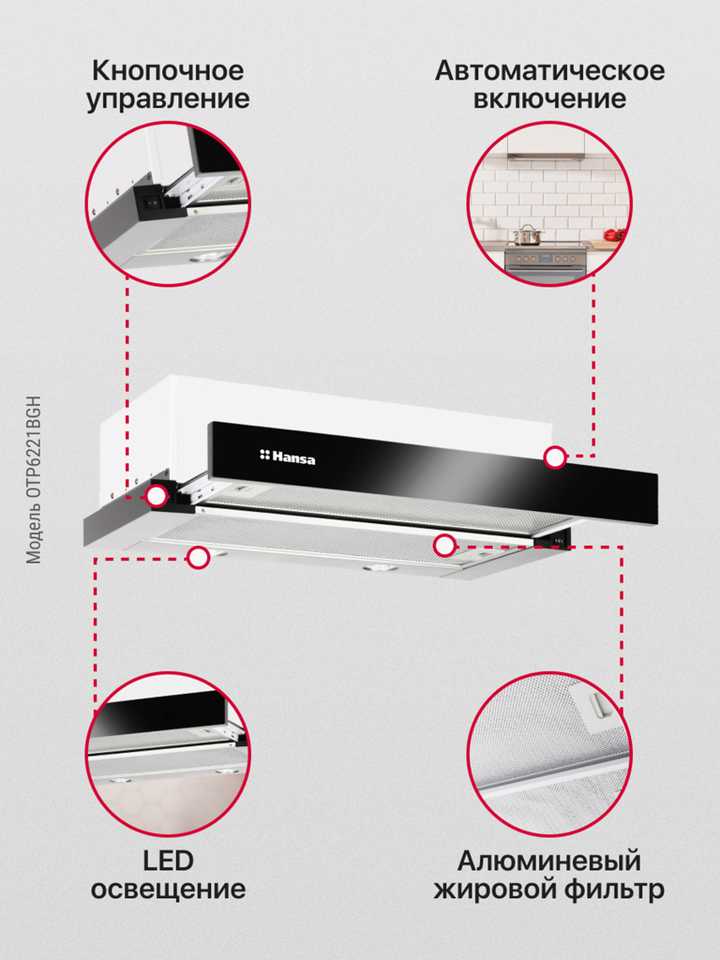Телескопическая вытяжка Hansa OTP6221BGH