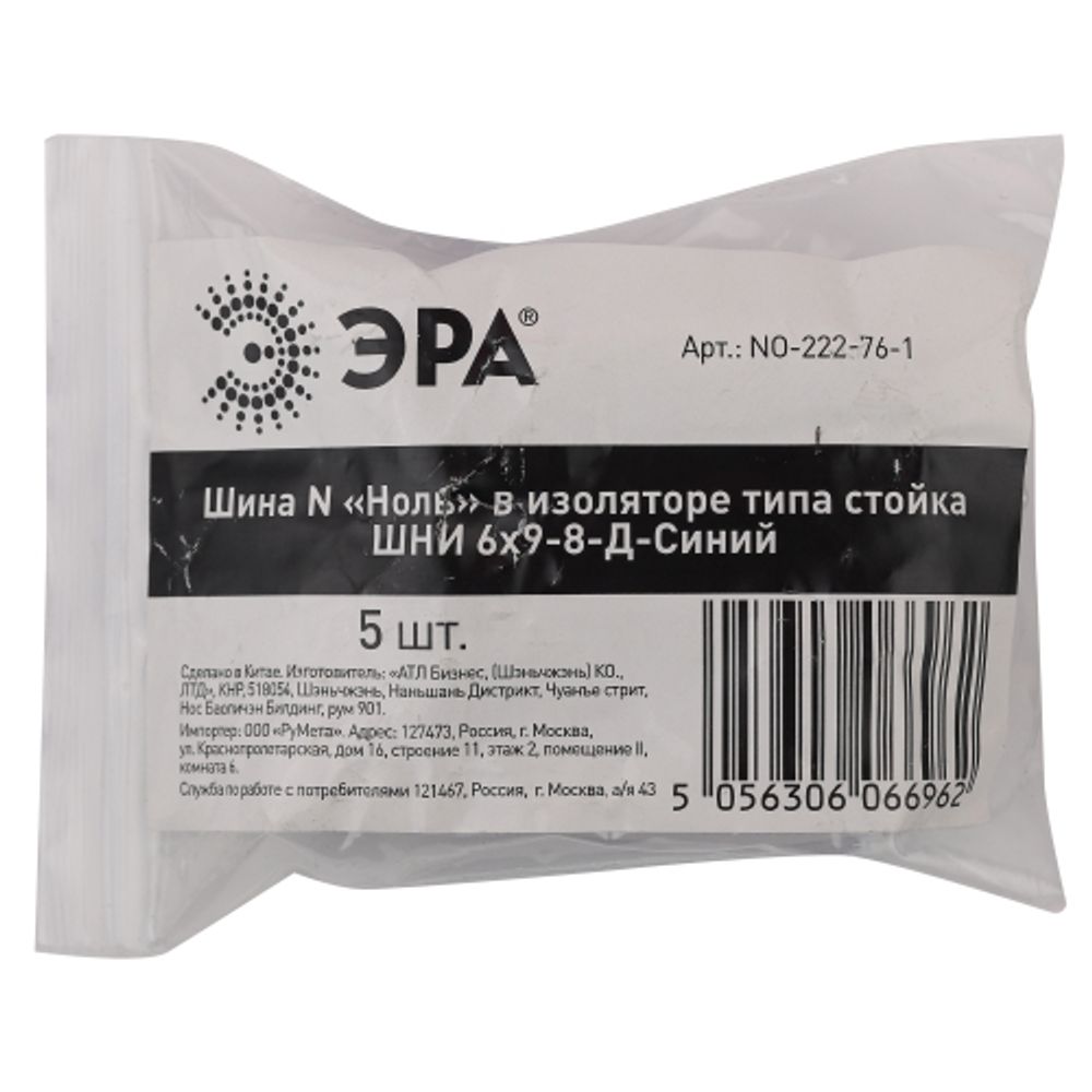 Шина ЭРА NO-222-76-1 N ноль в изоляторе типа стойка ШНИ 6х9-8-Д-Синий