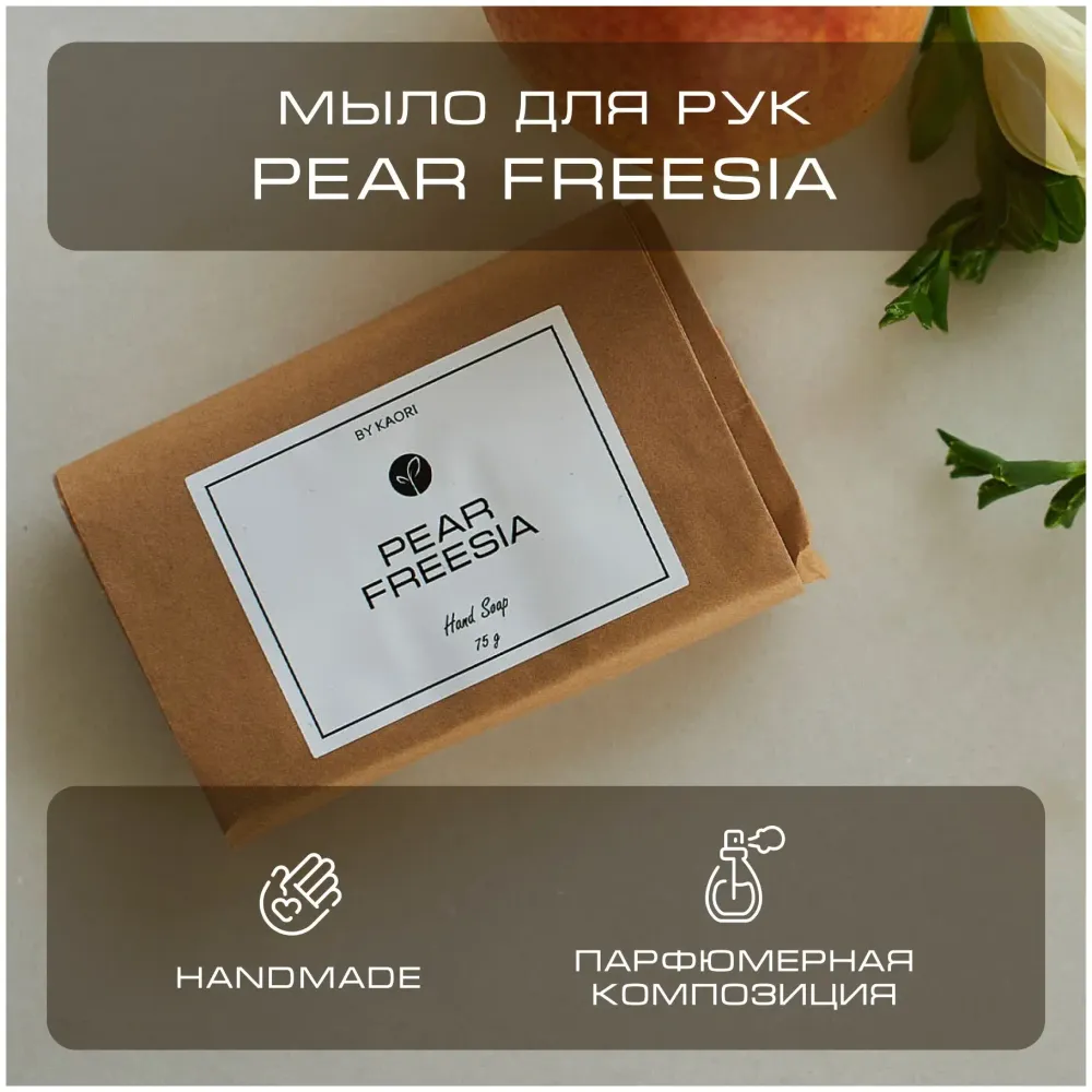 By Kaori Мыло твердое &quot;PEAR FREESIA&quot;, 75 гр