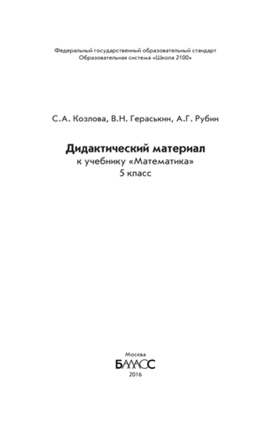 Математика 5 кл. Дидактический материал