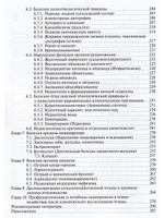Клинические и лабораторные методы исследования сельскохозяйственной птицы при незаразных болезнях