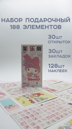 Набор открыток, карточек и наклеек "Маи Мелоди / My Melody", 188 предметов
