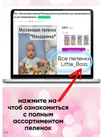 Муслиновая пеленка для нововрожденных 110*110