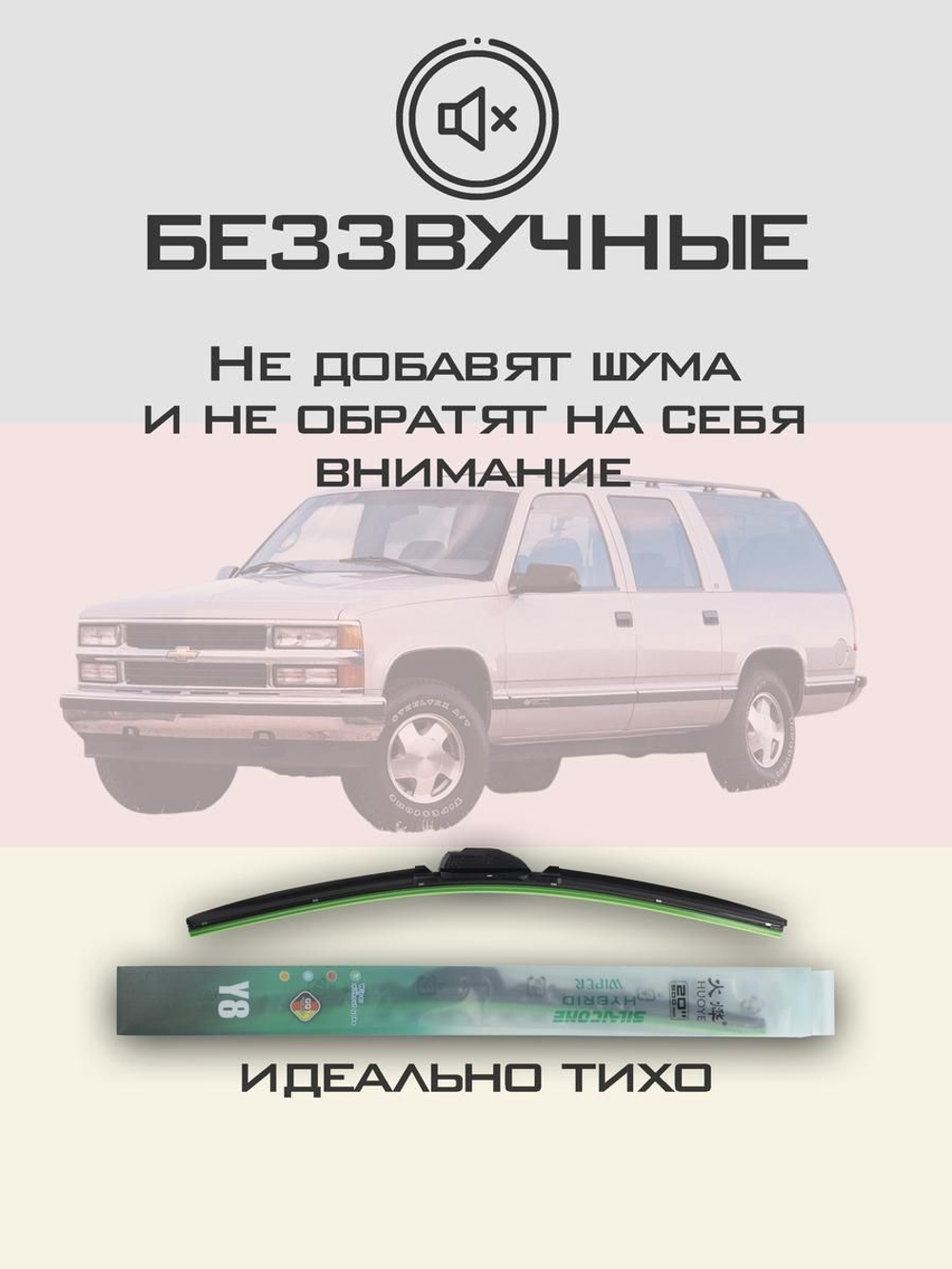 Щетки стеклоочистителя HUOYE Y8 450/450 мм на Chevrolet Suburban | Hook/J-Hook
