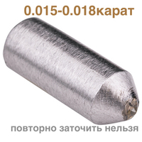 0,015-0,018 ct (ГРАВЕР-5)