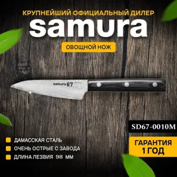 SD67-0010 Овощной нож Samura 67 Damascus