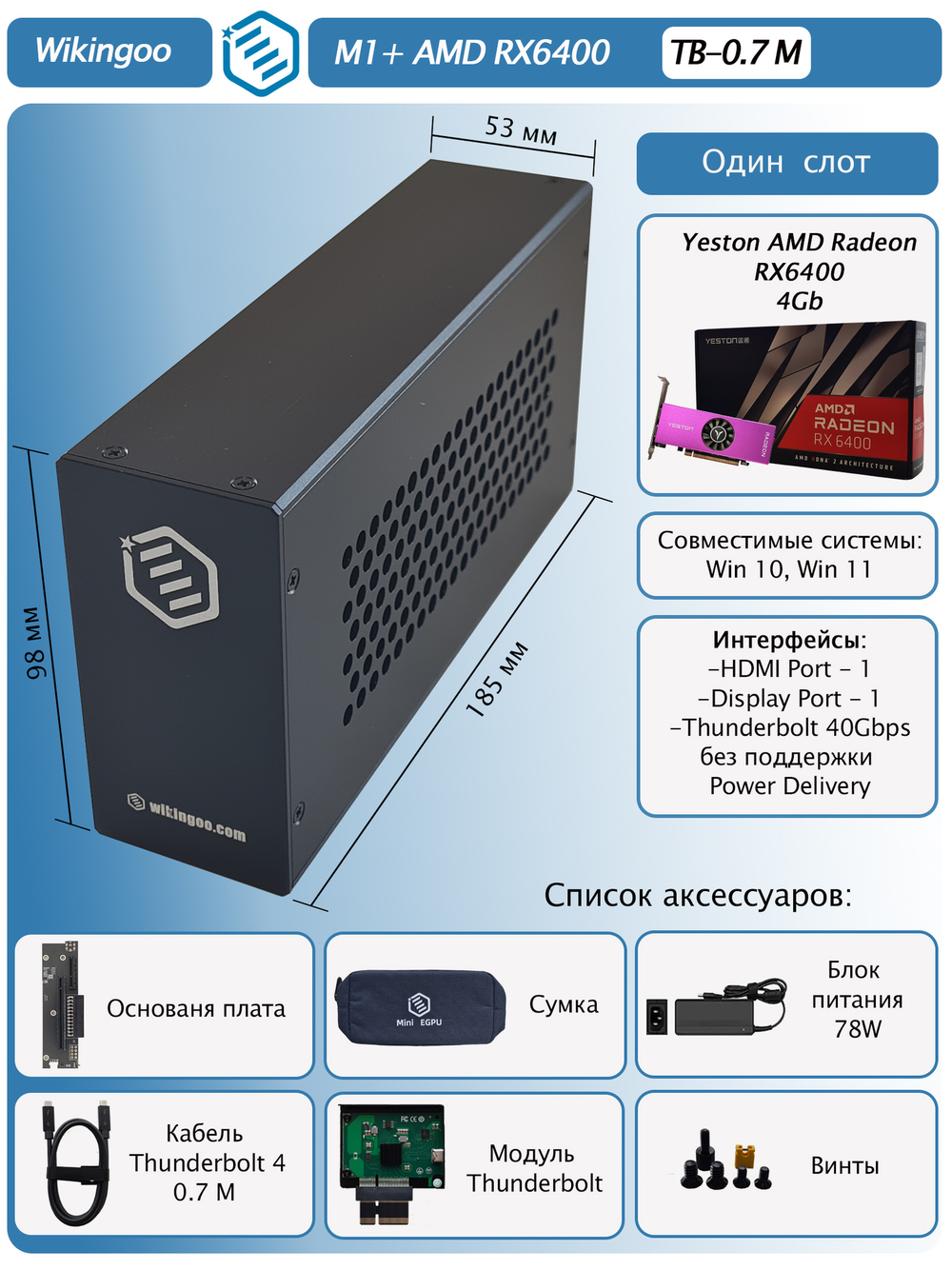 Внешняя видеокарта EGPu Wikingoo M1, Yeston AMD Radeon RX 6400 4Gb. Thunderbolt 3/4.