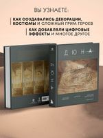 Дюна. Иллюстрированная история создания классики научной фантастики. Том 2