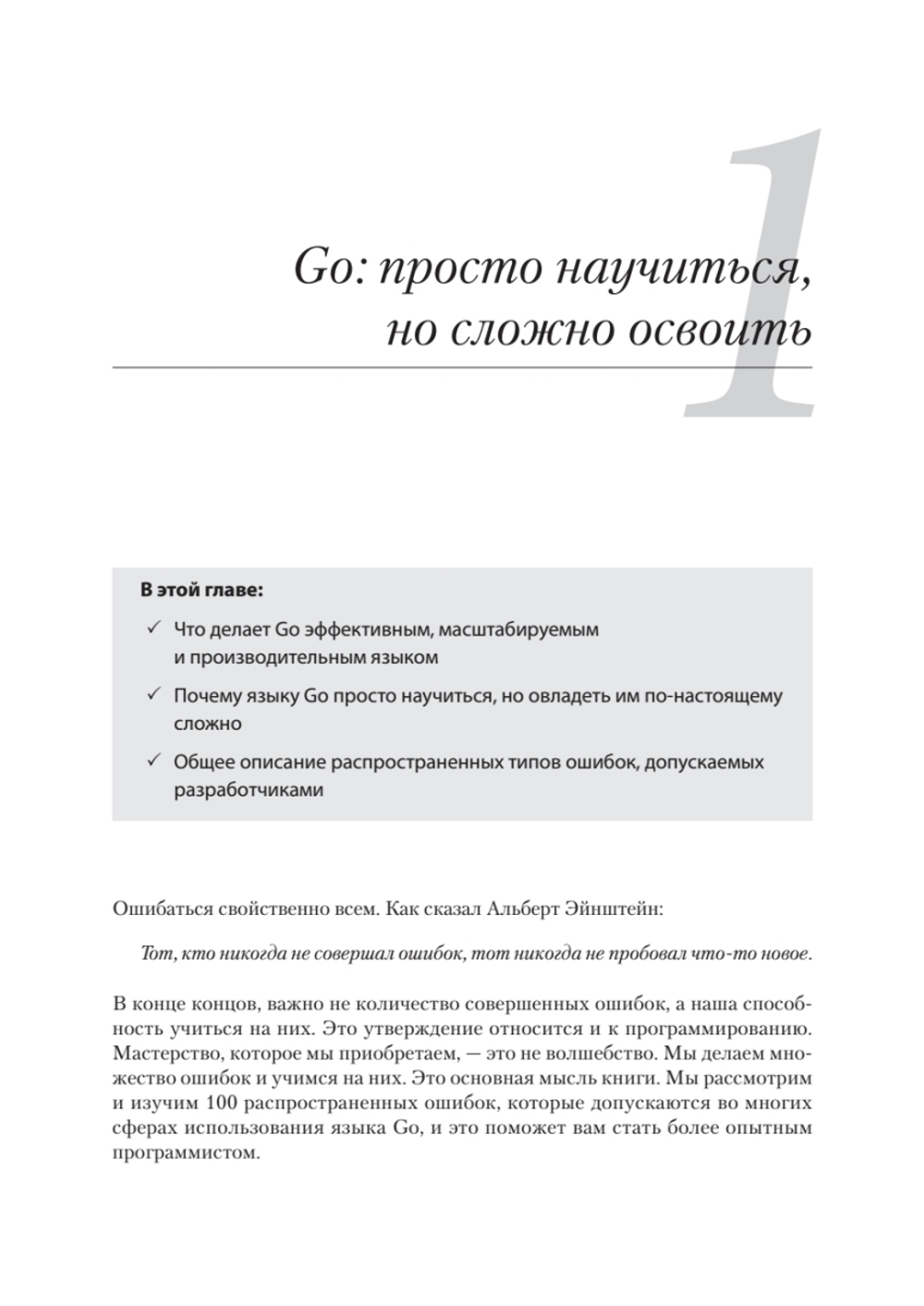 100 ошибок Go и как их избежать