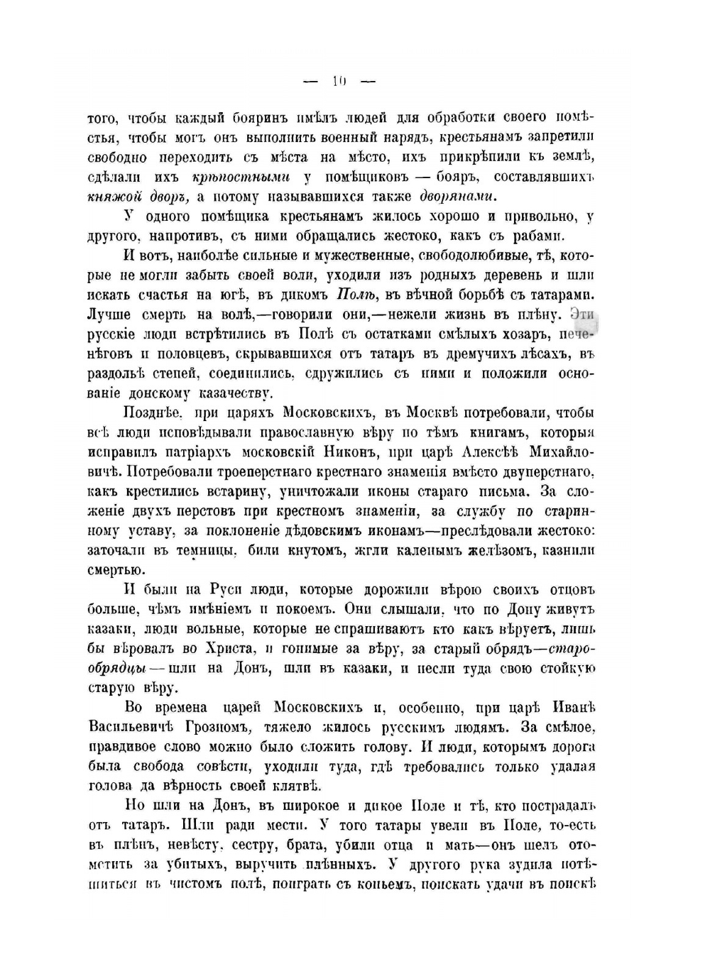 Картины былого Тихого Дона | П.Н. Краснов