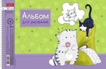 Альбом для рисования 32л А4ф на спирали, ассорти "Приключения кота Пирожка" (Хатбер)