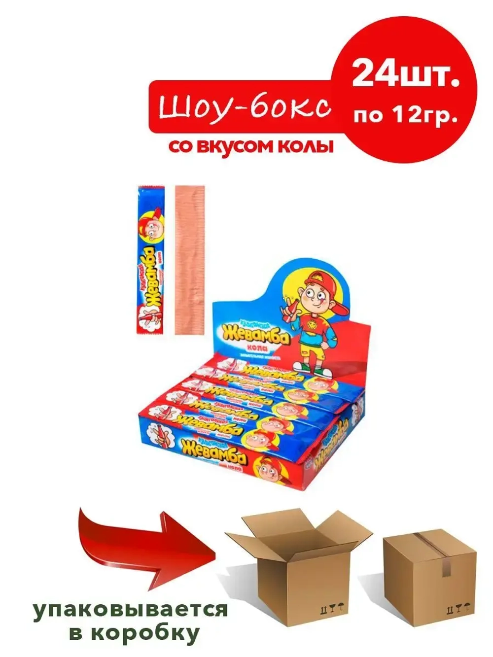 Жевательная конфета Хулиганская Жевамба , Кока-Кола