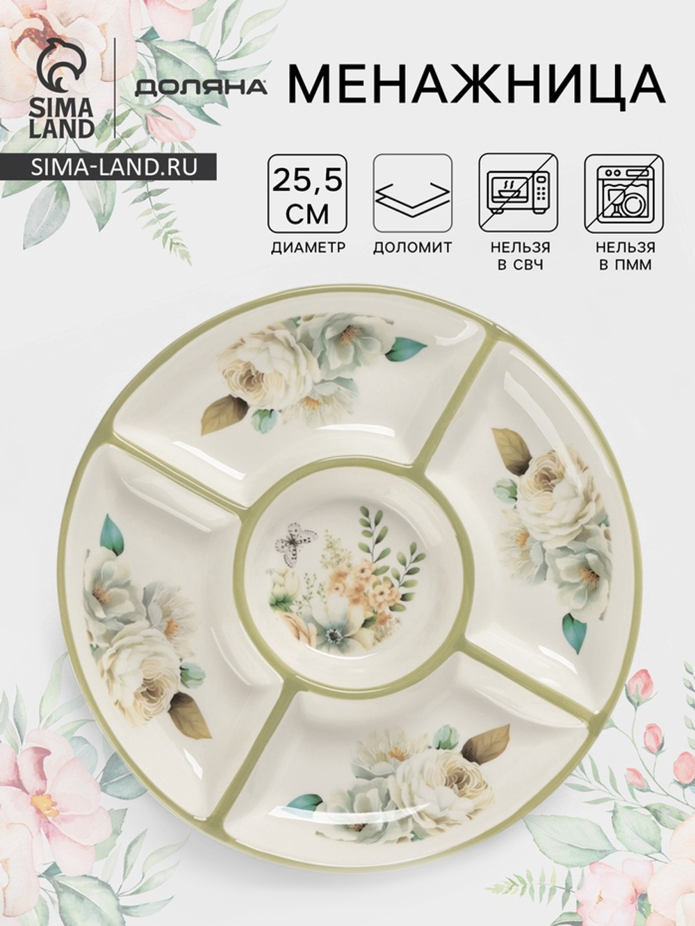 Менажница Доляна «Цветы», 5 ячеек, d=25.5 см, доломит, белая