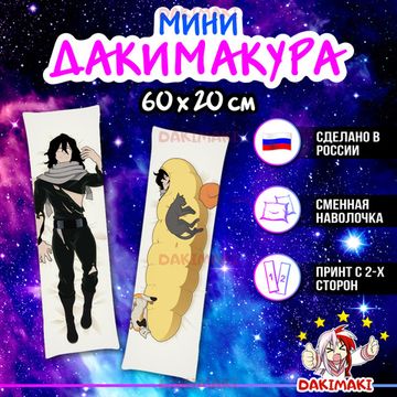 Мини дакимакура Шота Аизава из Моя геройская академия арт. M0325, 60х20 см