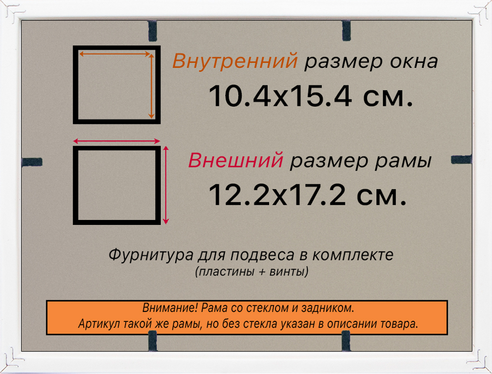 Рамка 10x15 для постера и фотографий RPS0020256-08