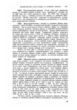Курс французского гражданского права. Выпуск 5 | М. Пляниоль