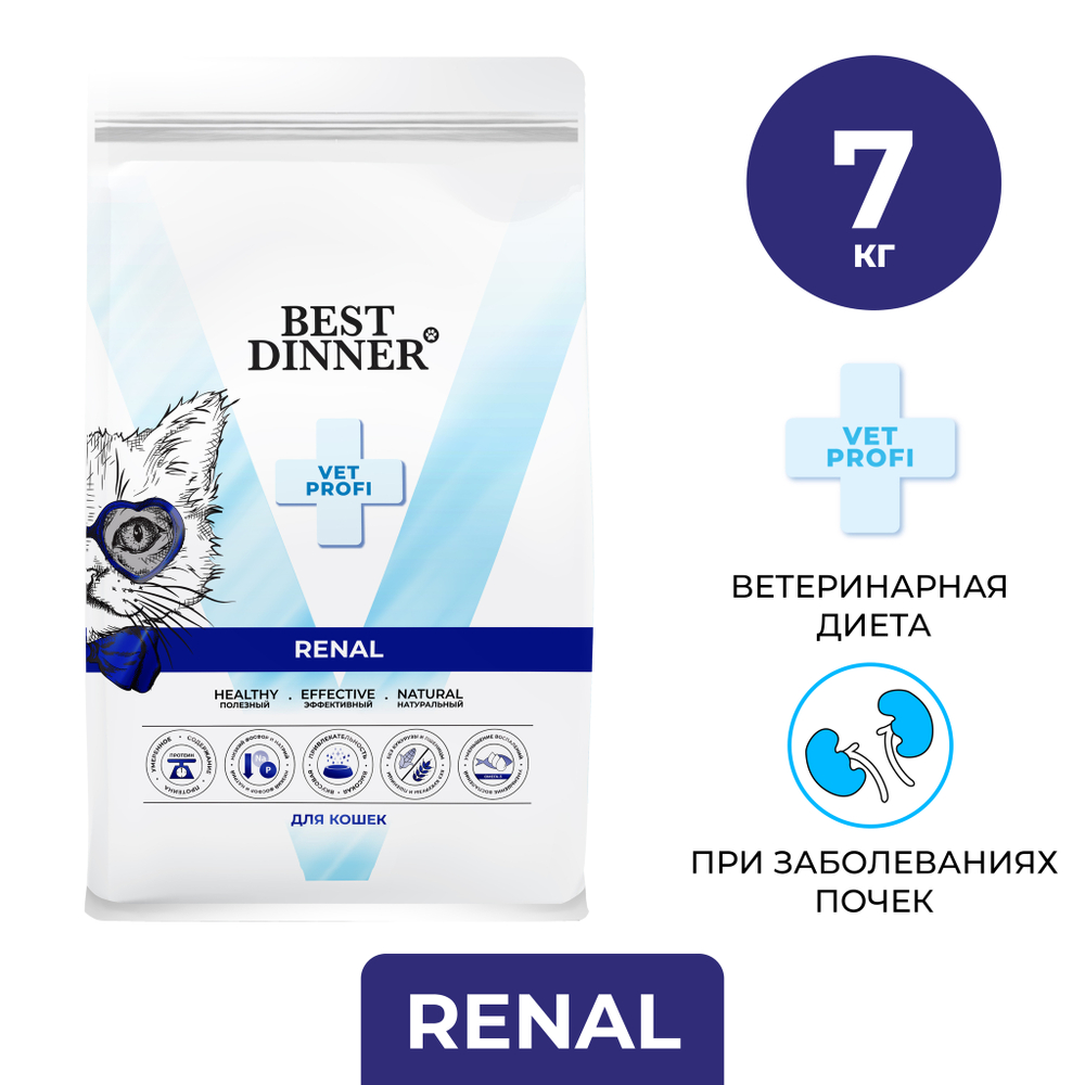 Сухой корм Best Dinner Vet Profi Renal для взрослых кошек 7 кг