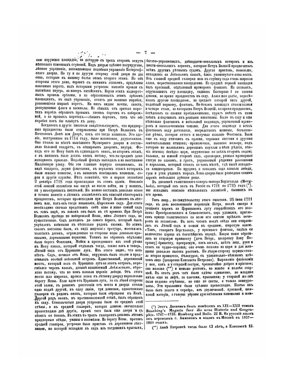 Русский художественный листок 1861 год | В. Тимм