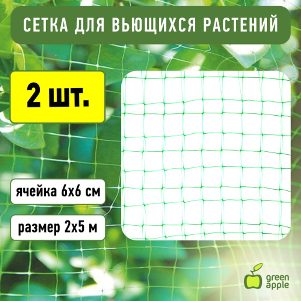 GFPN12-25 GREEN APPLE Сеть садовая 2*5м | GREEN APPLE