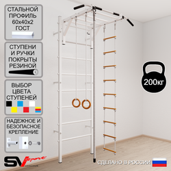 Шведская стенка Sv Sport усиленная 621 (Турник рукоход/Канат/Кольца/Лестница)