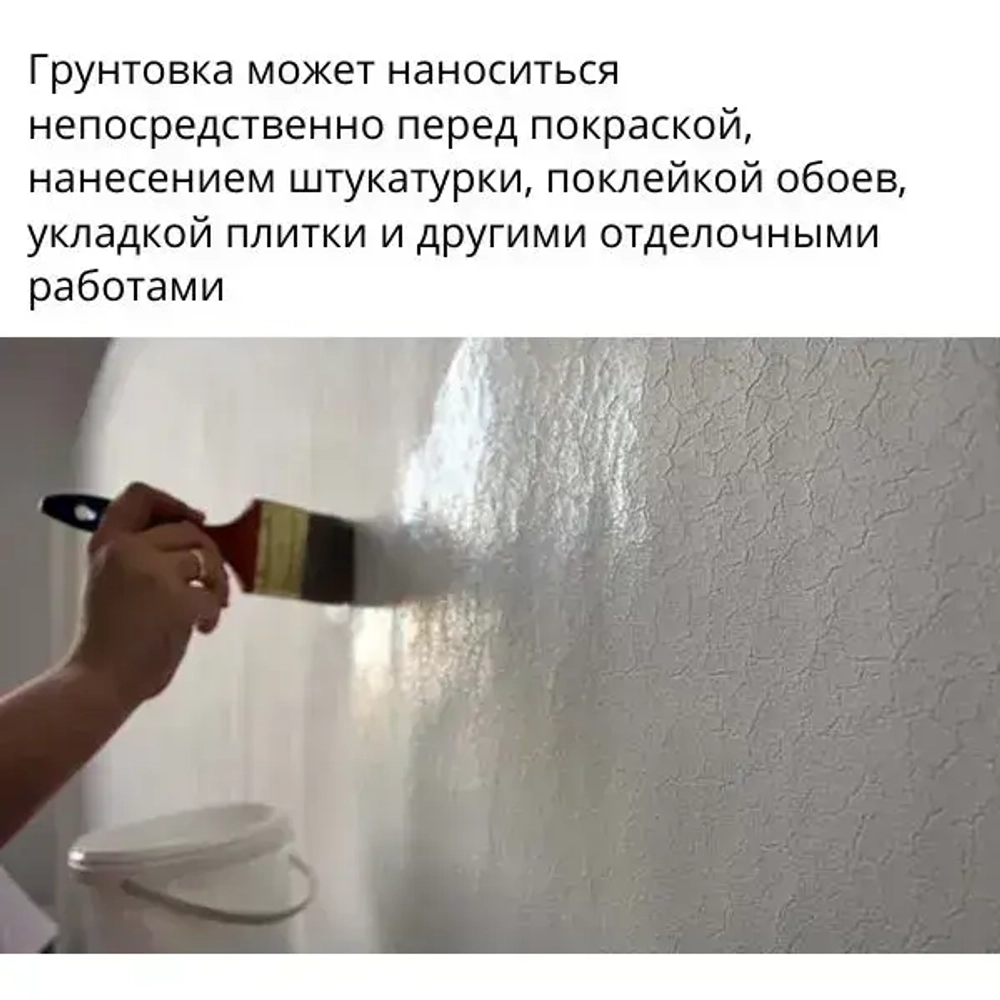 Грунтовка универсальная глубокого проникновения 10л BAUHOW всесезонная