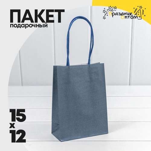 Пакет подарочный 12х15х6см (Синий, Крафт)