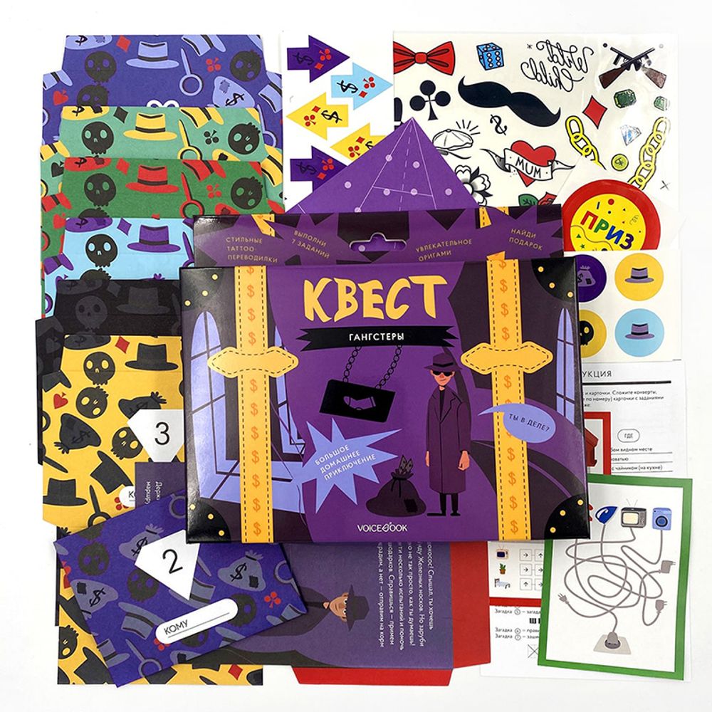 Квест «Гангстеры»