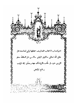 Сравнительная хрестоматия турецкого языка наречий османлы и адербиджана | Л. М. Лазарев