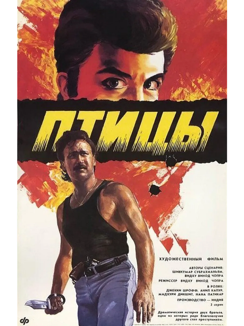 Птицы (1989) (DVD-R)