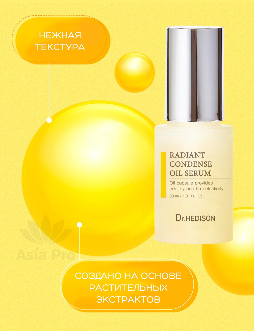 СИЯЮЩАЯ КОНДЕНСАЦИОННАЯ МАСЛЯНАЯ Сыворотка Radiant Oil Serum от Dr. Hedison