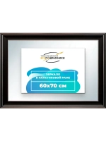 Зеркало 60x70 настенное в раме
