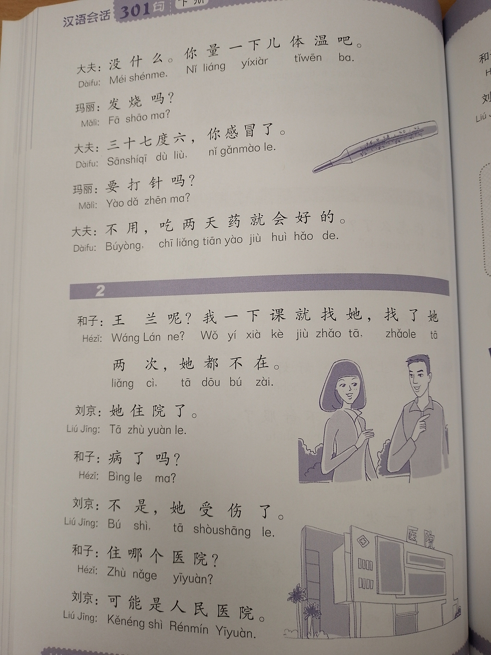 301 фраза: разговорный китайский язык Часть 2