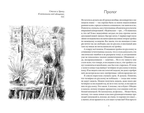 Сахарный ребенок