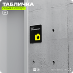 Табличка Можно фотографировать, на дверь и стену, навигационная и информационная, серия CONCEPT, 18х18 см, Айдентика Технолоджи
