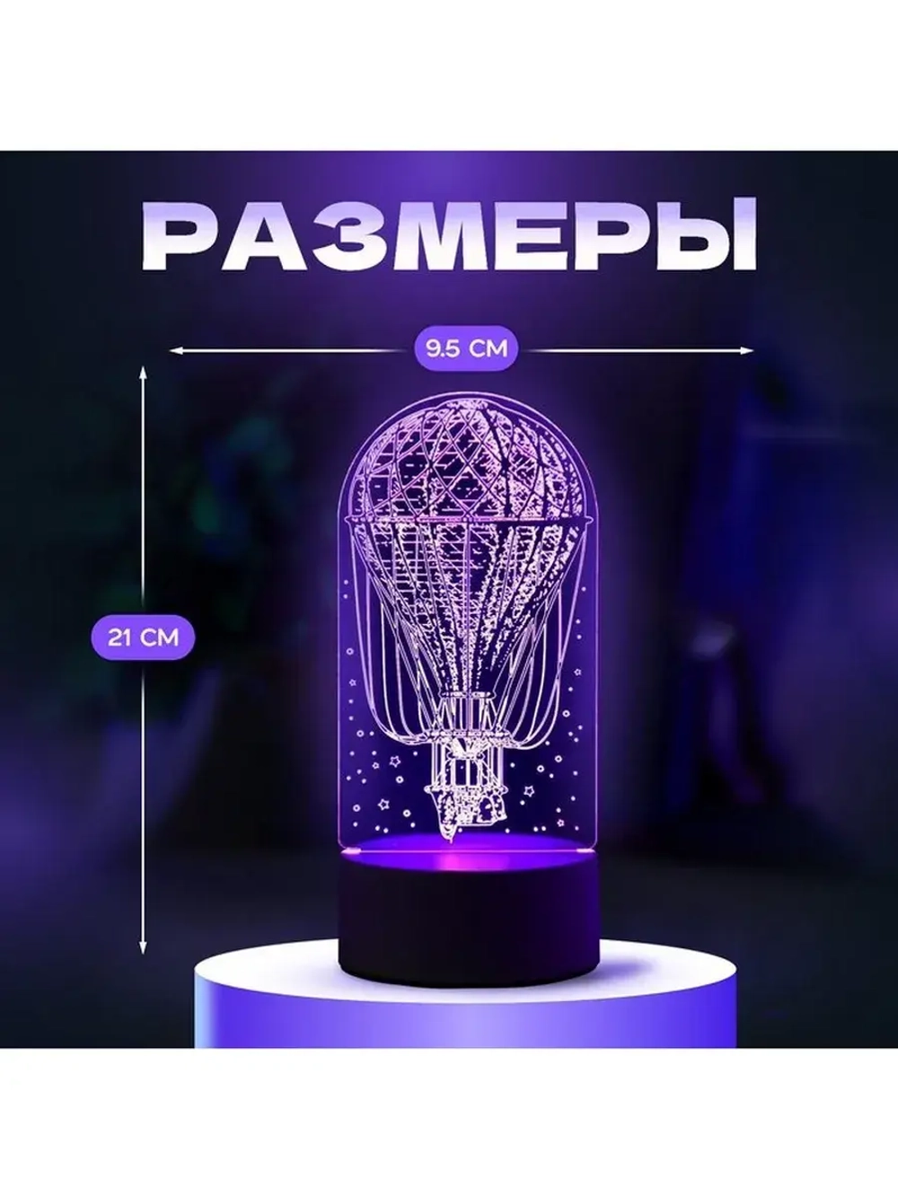 Светильник 3D ночник RISALUX «Воздушный шар», LED RGB, от се