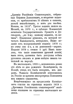 Древние российские стихотворения, собранные Киршею Даниловым | Кирша Данилов