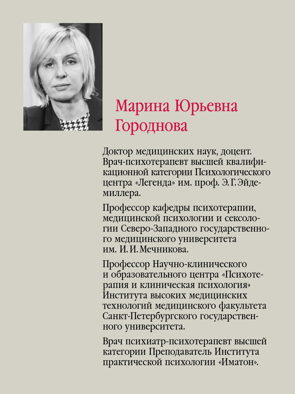 Детская психиатрия, психотерапия и медицинская психология. Учебник для вузов. Стандарт третьего поколения