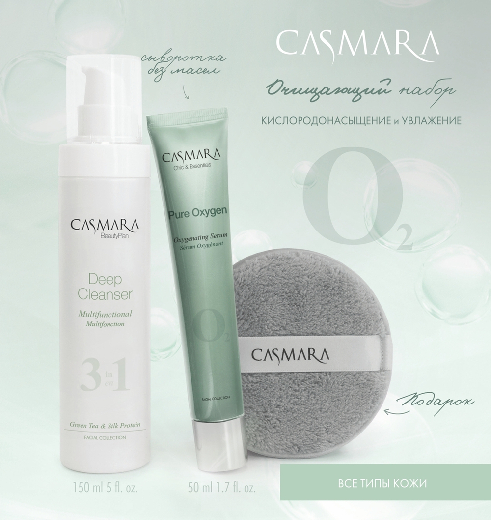 CASMARA PURIFYING SET SERUM