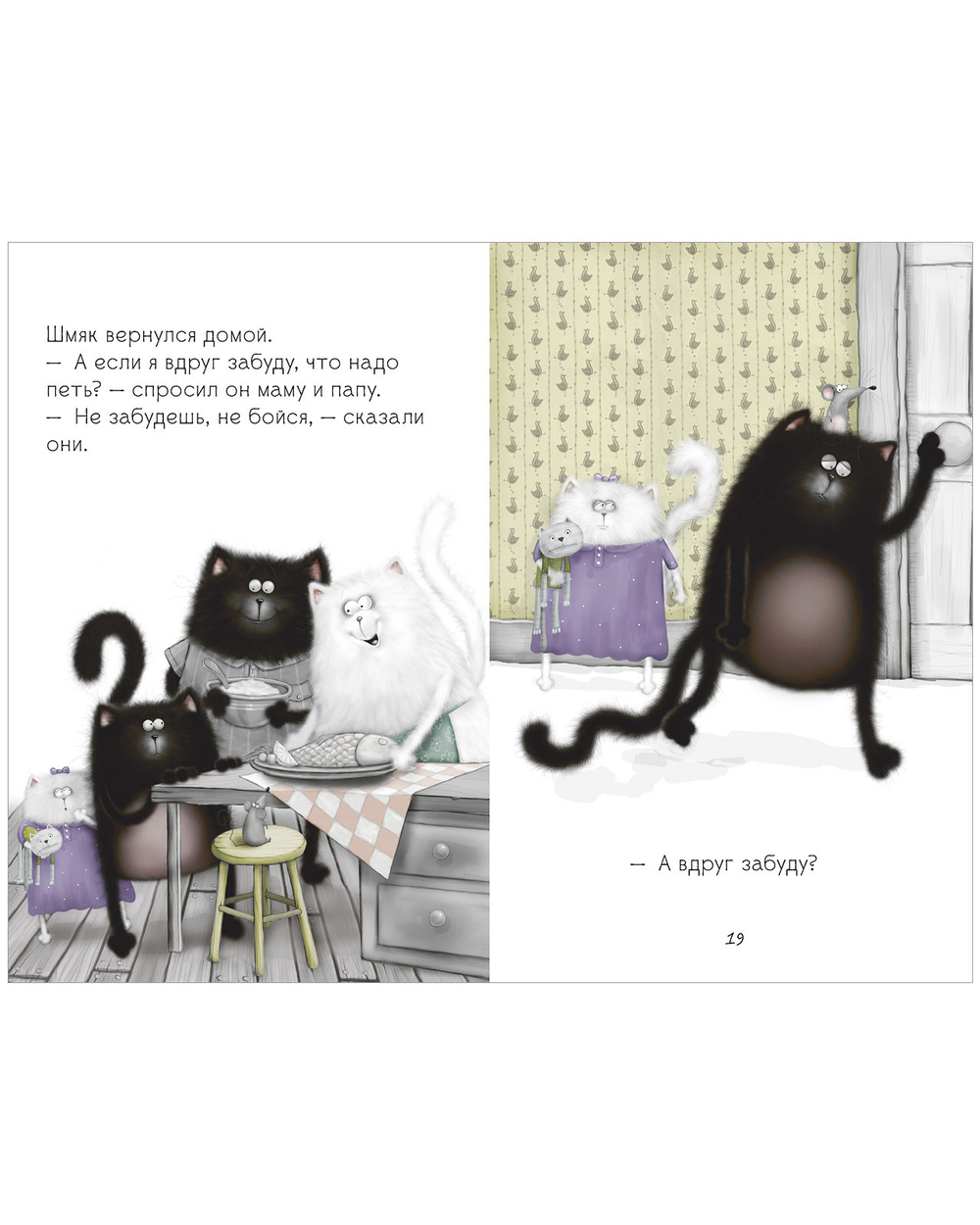 Котенок Шмяк (мягкая обложка). Котёнок Шмяк, пой, не бойся!