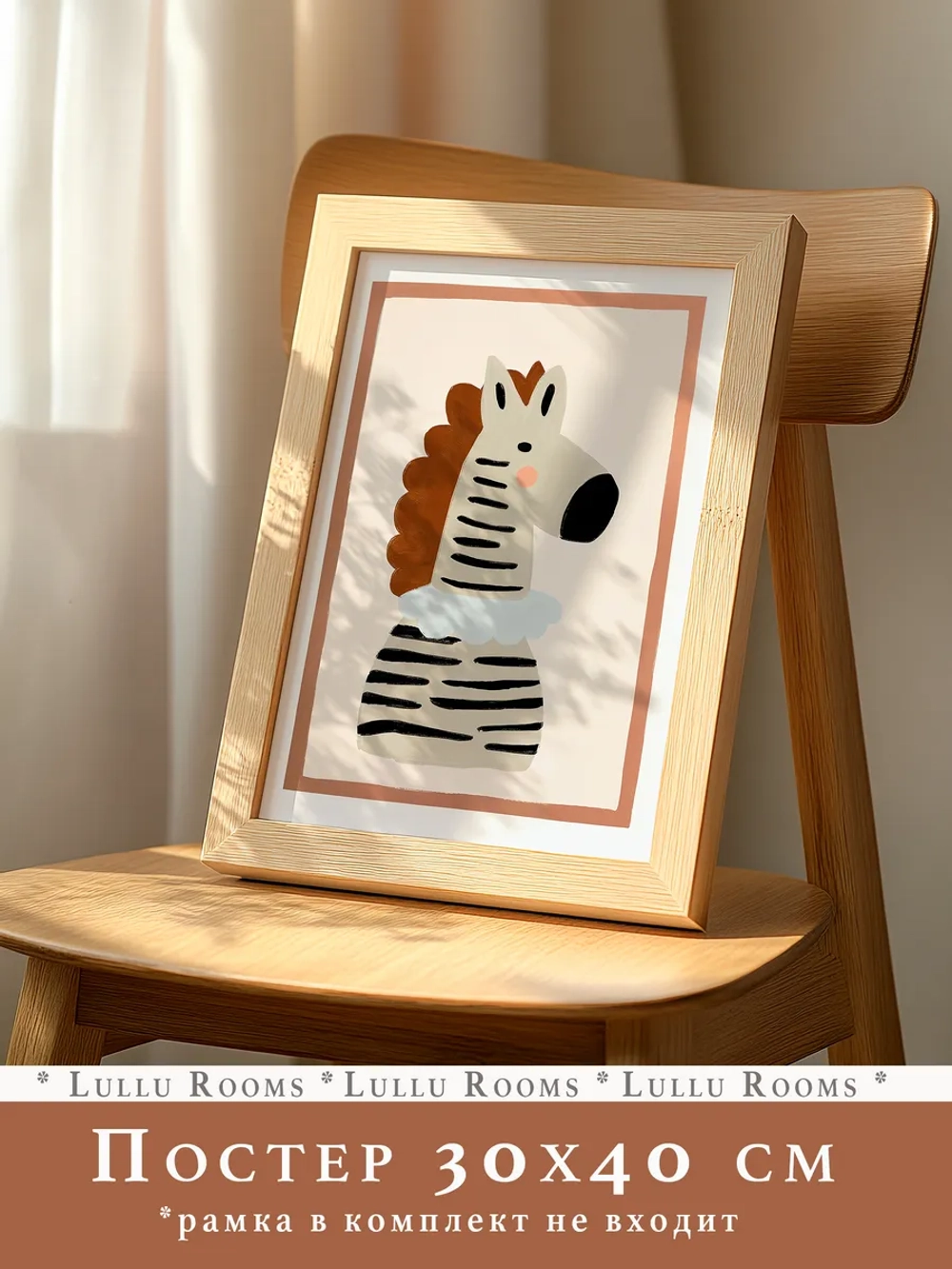 Постер для детской 30х40 см интерьерный эстетика