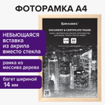 Рамка 21х30 см дерево багет 14 мм BRAUBERG "Elegant" цвет натуральный акриловый экран (4 штуки в упаковке)