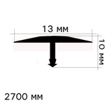 Профиль Т-образный плоский 13х2700мм. Полированный